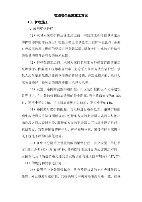 交通安全设施施工方案