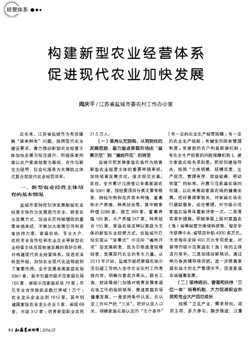 构建新型农业经营体系 促进现代农业加快发展