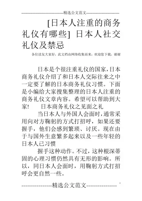 [日本人注重的商务礼仪有哪些] 日本人社交礼仪及禁忌