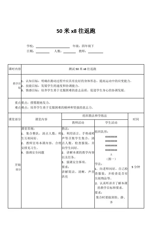 50米x8往返跑(教学设计)-2023-2024学年人教版体育三年级下册