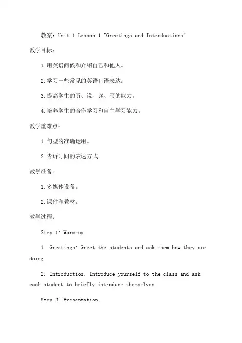 八年级英语学生教案