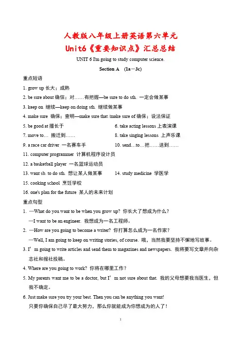 人教版八年级上册英语第六单元Unit6《重要知识点》汇总总结