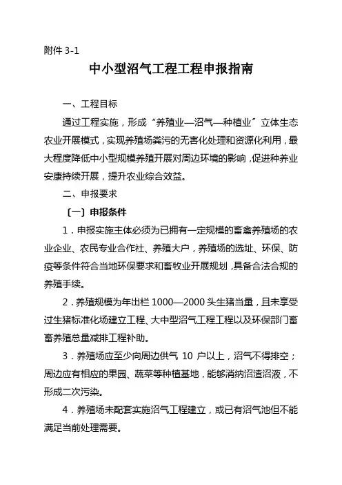 沼气工程申报条件及要求