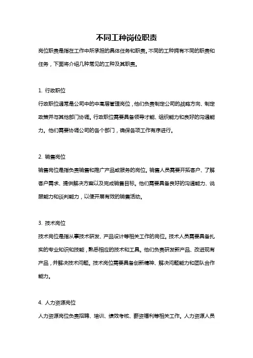 不同工种岗位职责