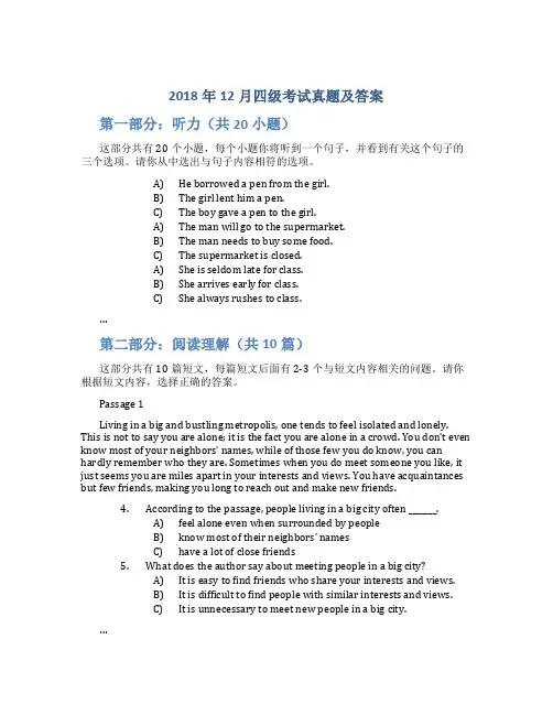 2018年12月四级考试真题及答案