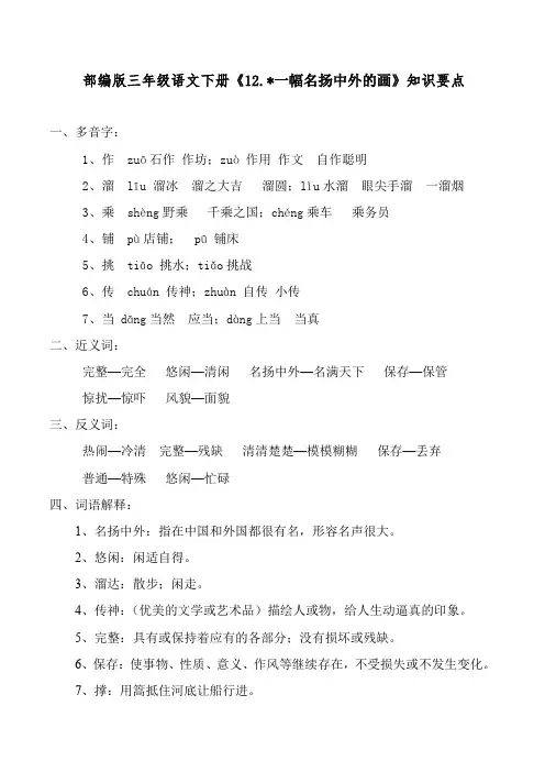 部编版三年级语文下册《12.一幅名扬中外的画》知识要点