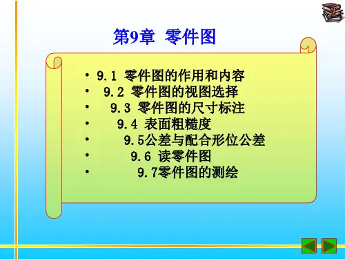 机械零件图识图详解