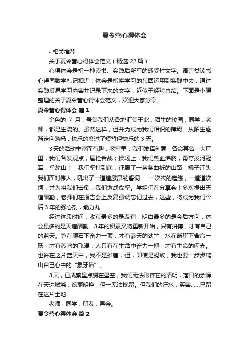 夏令营心得体会