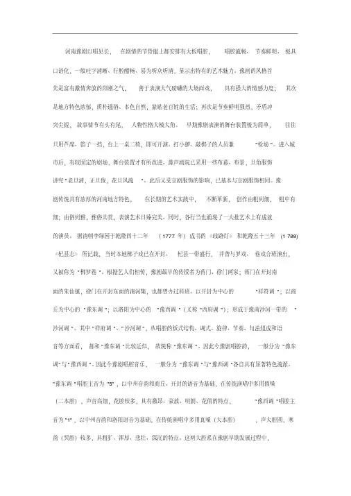 河南豫剧的艺术特点分析