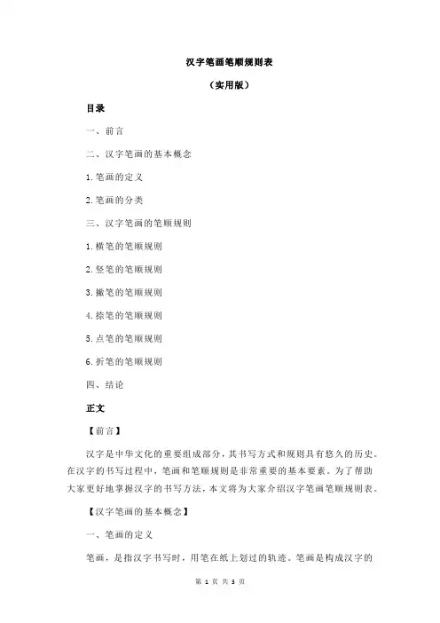 汉字笔画笔顺规则表