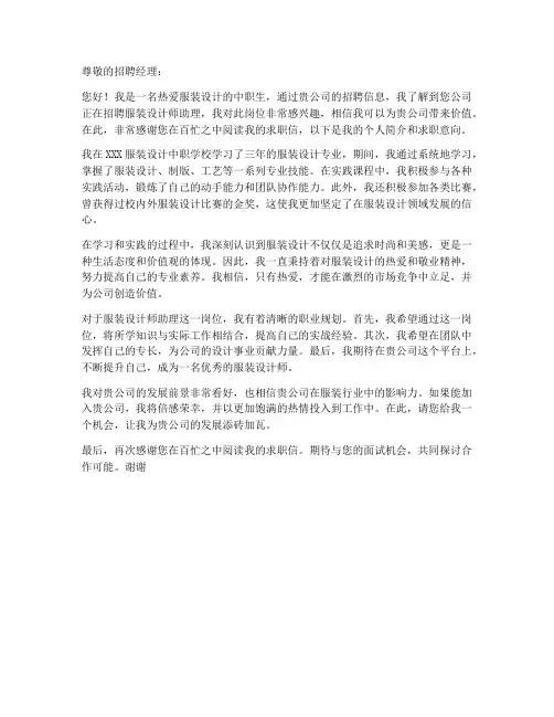 服装中职生求职信