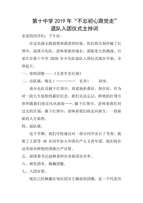 综合实践活动初中综合实践活动7-9年级《职业体验及其他活动 7.举行建团仪式(14岁生日)》公开课教学设计_2