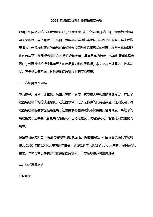 2023年线圈绕线机行业市场前景分析