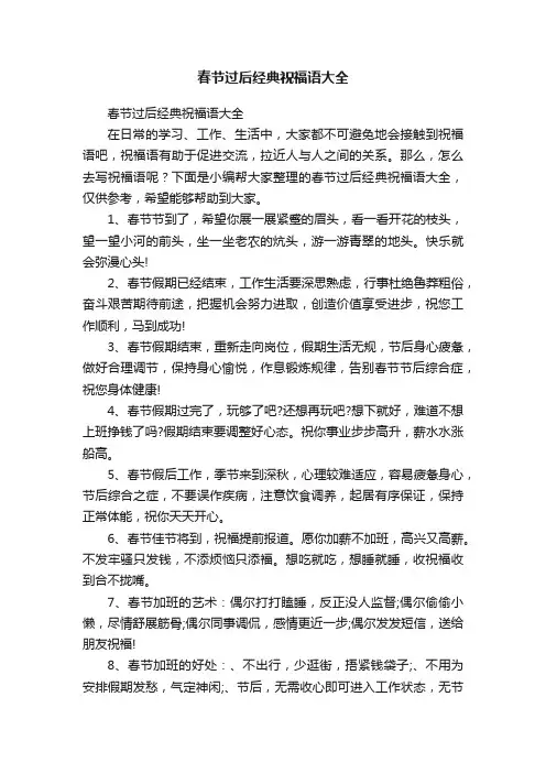 春节过后经典祝福语大全