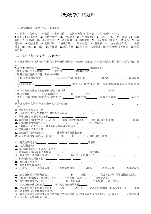 动物学试题库及答案