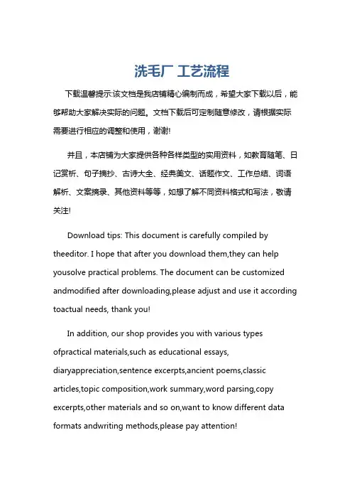 洗毛厂 工艺流程