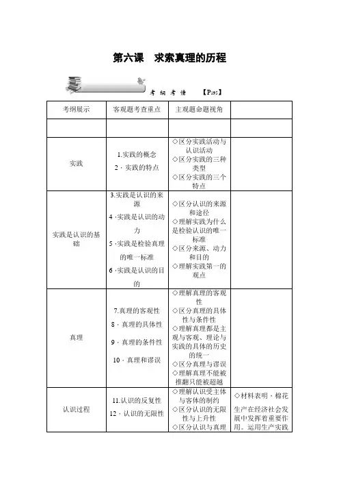 2019年新课标高考政治一轮复习文档讲义：必修4第2单元第6课求索真理的历程
