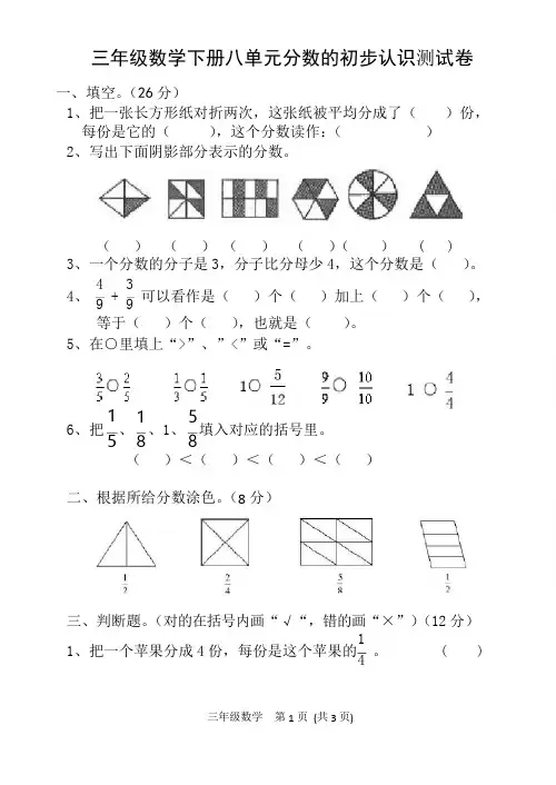 冀教版三年级数学下学期八单元分数的初步认识测试题 (含答案)