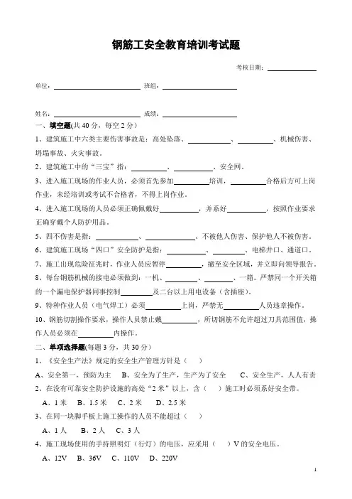钢筋工入场安全教育培训考试题