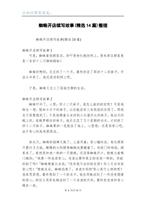蜘蛛开店续写故事(精选14篇)整理