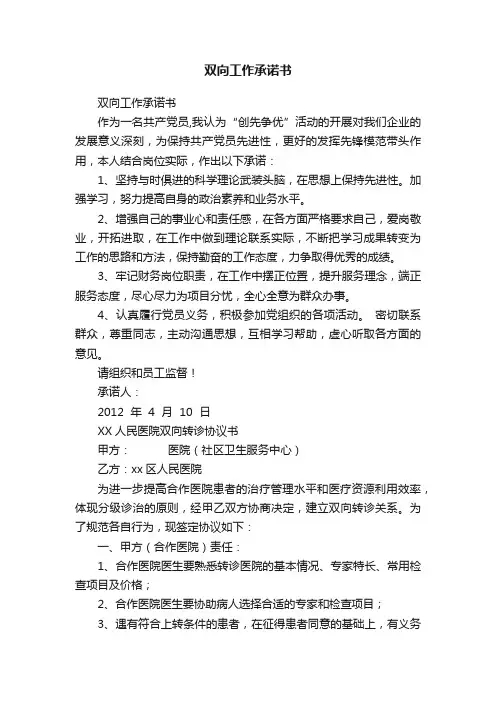 双向工作承诺书