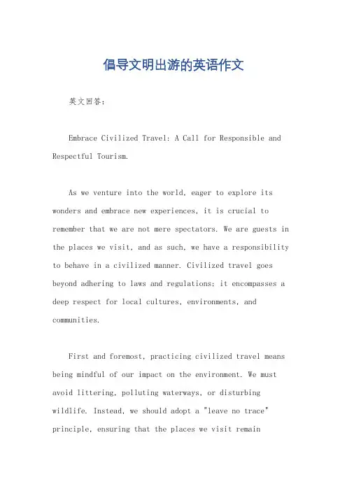 倡导文明出游的英语作文