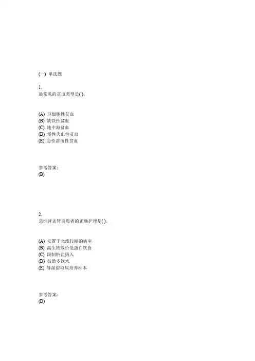 中南大学《内科护理学》课程作业(网上作业)二及参考答案
