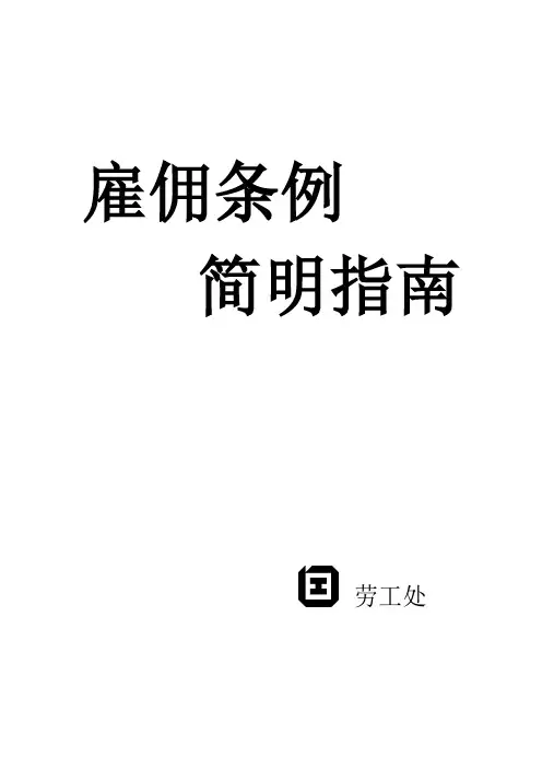 《雇佣条例》香港劳动法