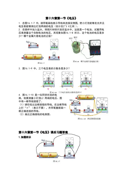 新人教版九年级物理第十六章课后习题答案