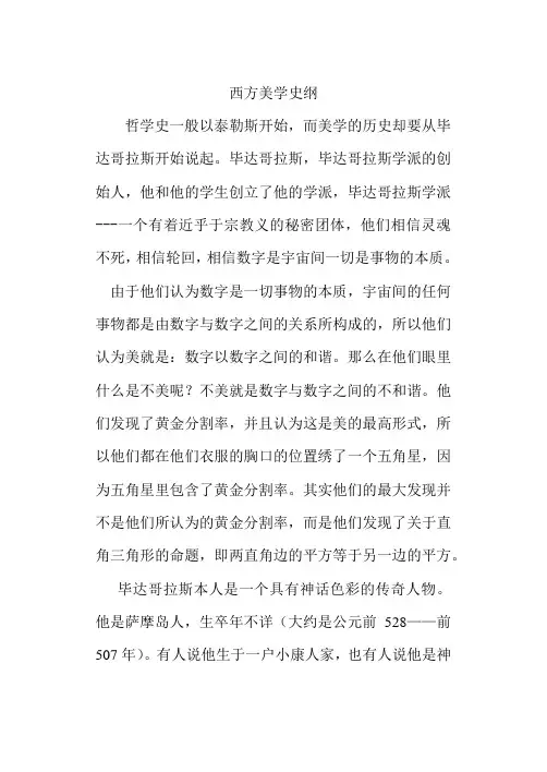 西方美学史纲