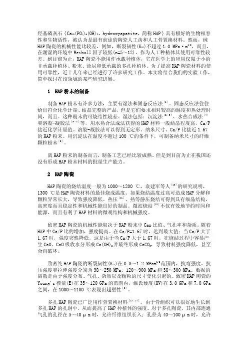 羟基磷灰石{Ca10（PO4）6（OH）2,hydroxyapatite,简称HAP}具...