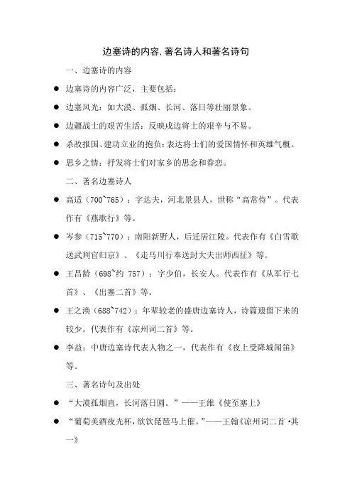 边塞诗的内容,著名诗人和著名诗句