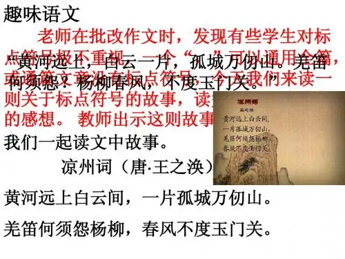 趣味语文(课件)