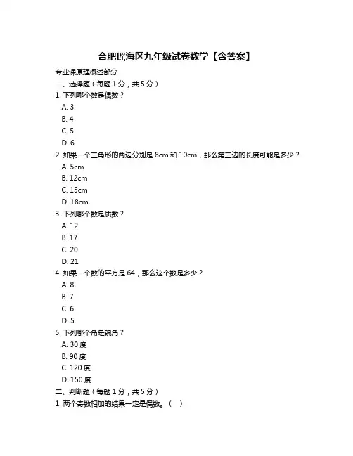 合肥瑶海区九年级试卷数学【含答案】