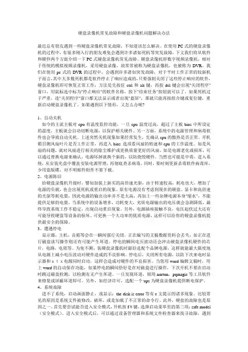 硬盘录像机常见故障和硬盘录像机问题解决办法