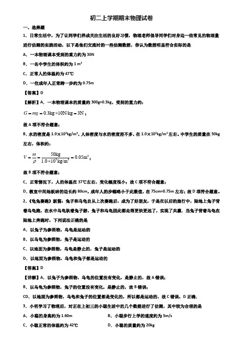 (汇总3份试卷)2019年青岛市某知名实验中学八年级上学期期末复习能力测试物理试题