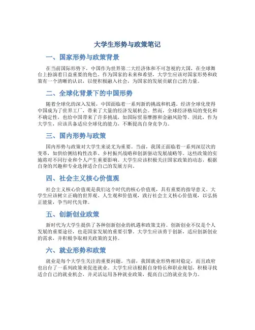 大学生形势与政策笔记