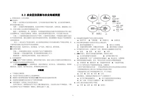 3.2农业区位及农业地域类型