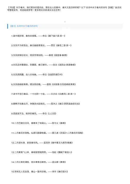 古诗中关于春天的诗句【5篇】