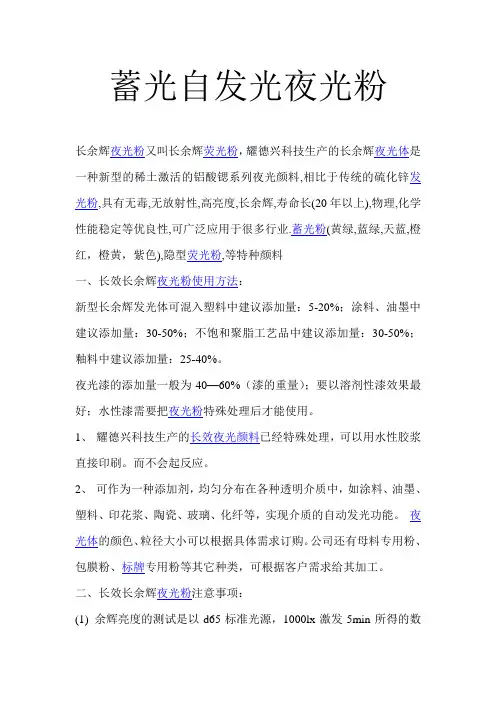 蓄光自发光夜光粉