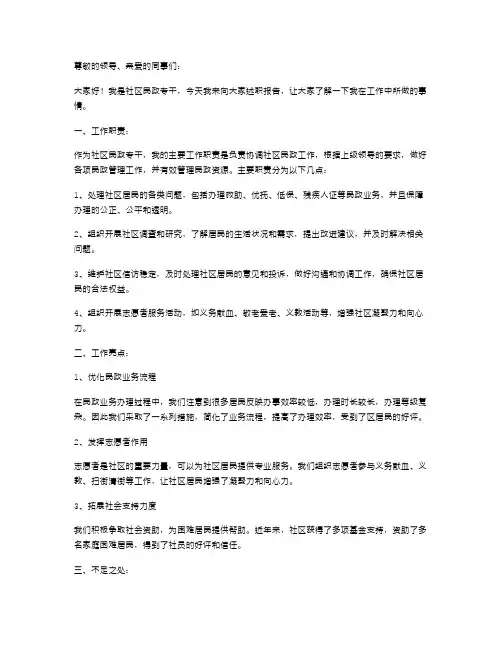 社区民政专干述职报告范文