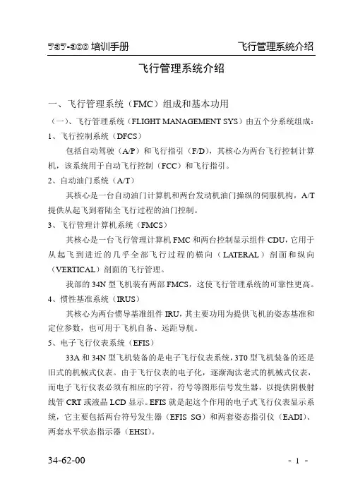 飞行管理系统介绍
