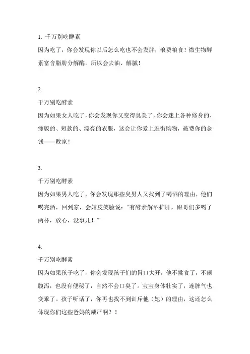 千万别吃酵素了,我是认真的!