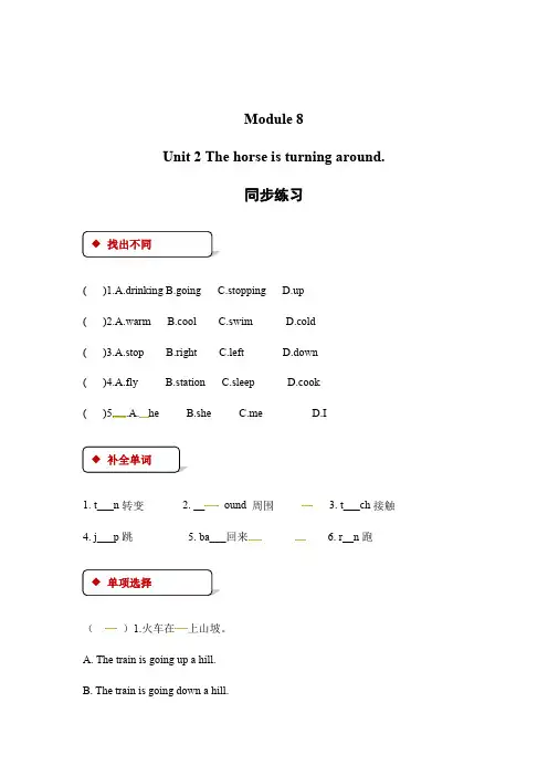 二年级下册英语一课一练-Module 8 Unit 2 The horse is turning around∣外研社一起含答案