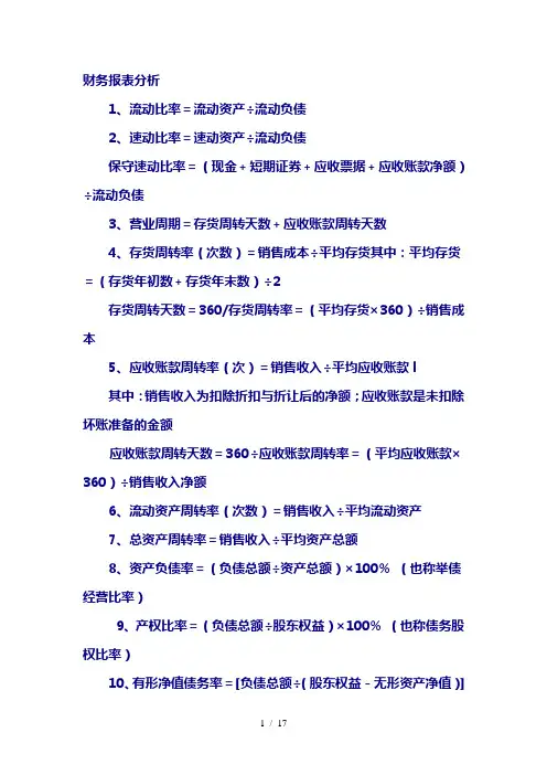 财务管理的110个公式