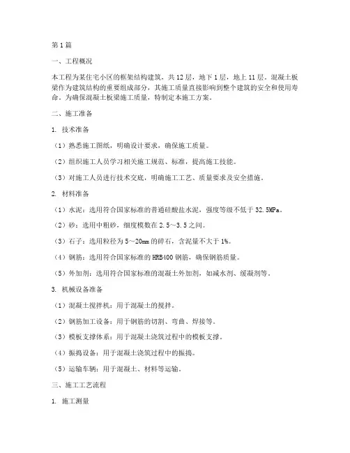 混凝土板梁施工方案(3篇)