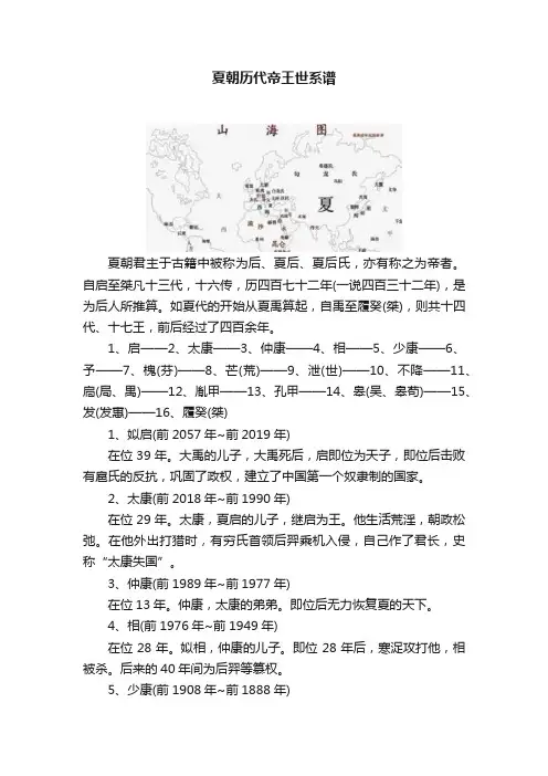 夏朝历代帝王世系谱
