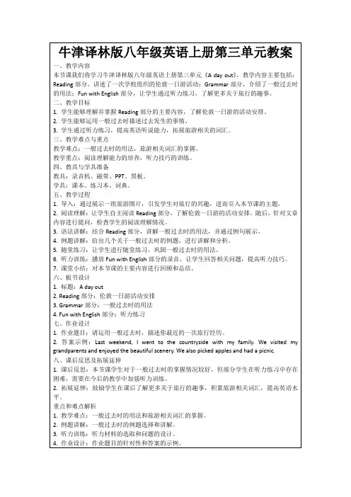 牛津译林版八年级英语上册第三单元教案