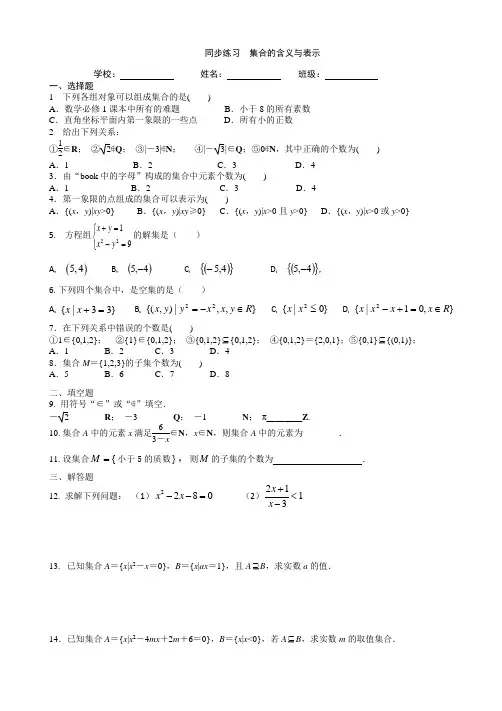 同步练习 集合的含义与表示含答案