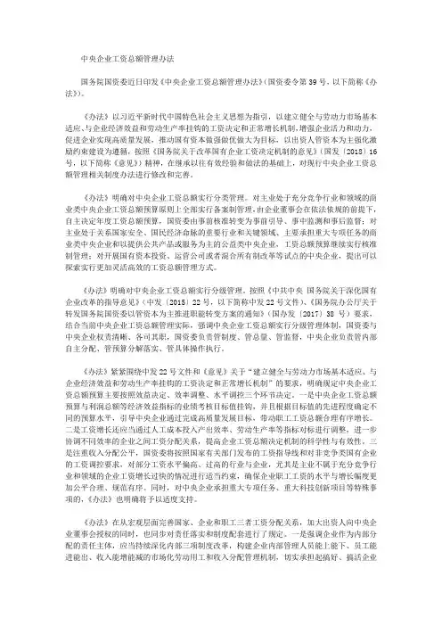 中央企业工资总额管理办法